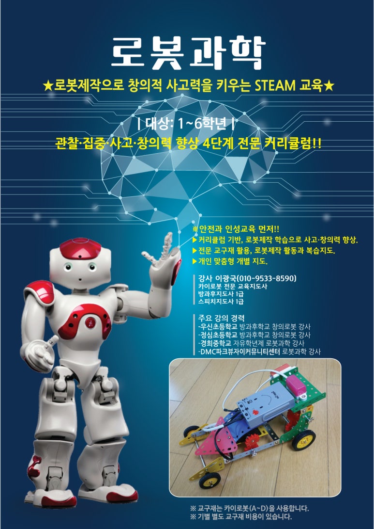 로봇과학교습소 이미지
