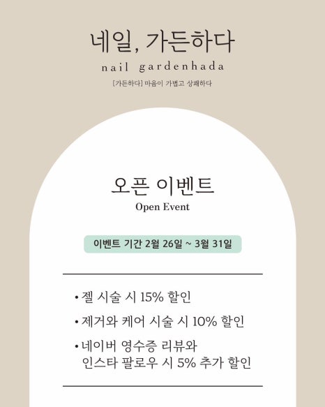 네일;가든하다 이미지
