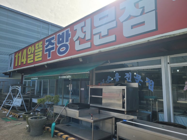 114알뜰중고매장 이미지