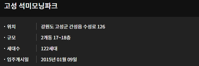 고성 아파트 투시도