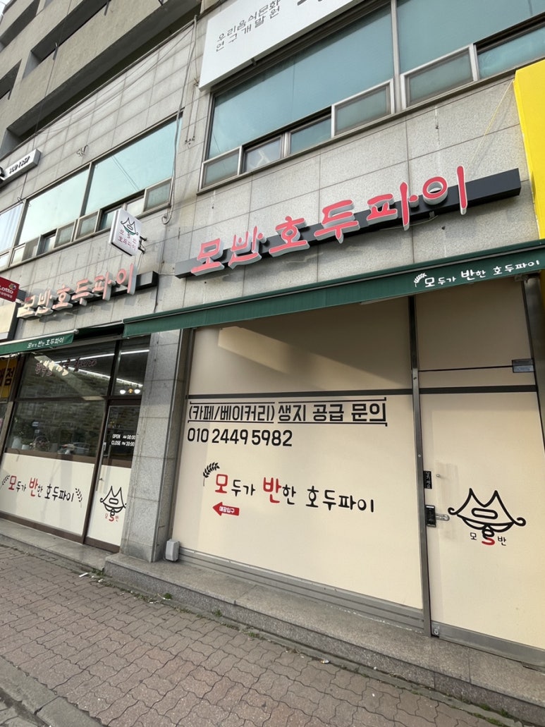 모두가반한호두파이 이미지