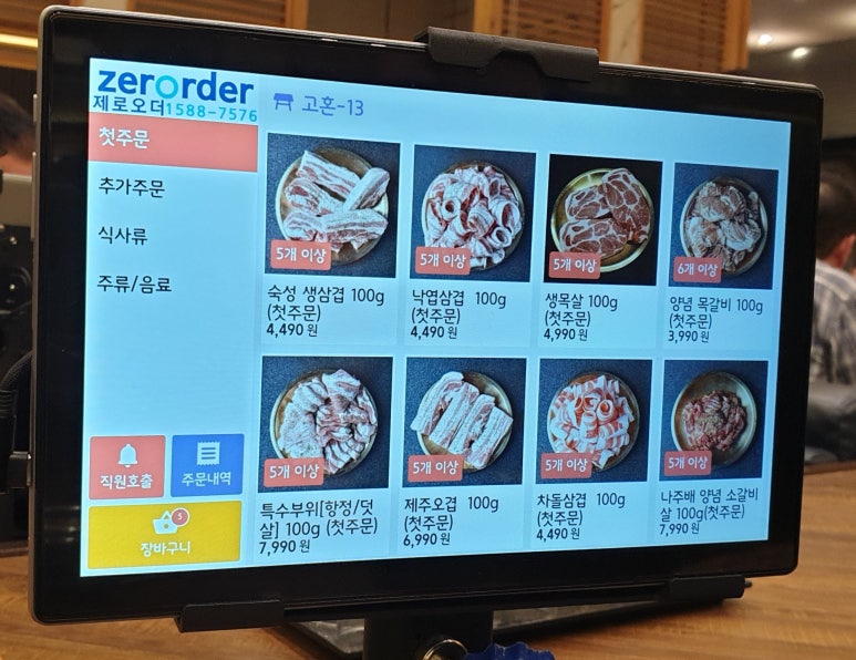 고혼정육 이미지