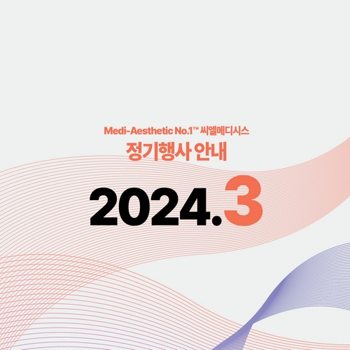 씨엘메디시스 이미지