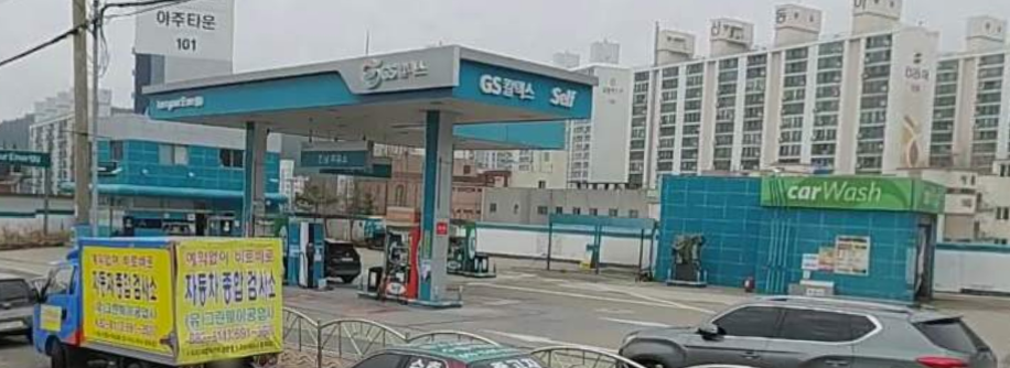 진남주유소 이미지