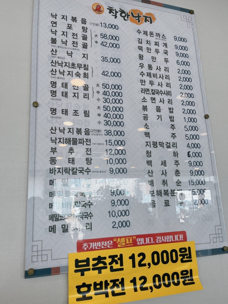 착한낙지박촌점 이미지