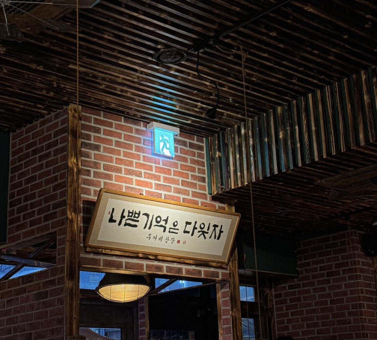 두꺼비 대패삼겹 이미지