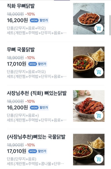 빨계닭발 이미지