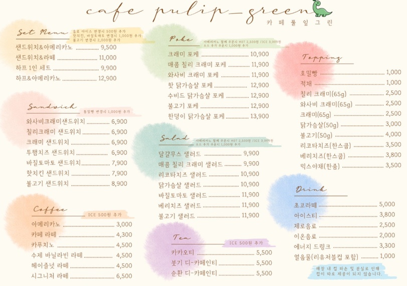 그린포케 이미지