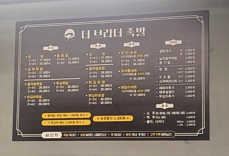 더브라더족발 이미지