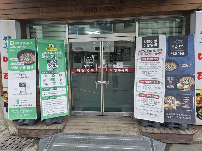 시골어탕 이미지