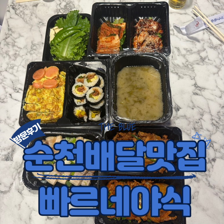 빠르네야식 이미지