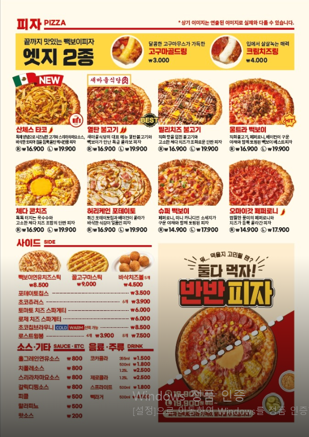 빽보이피자울산 이미지