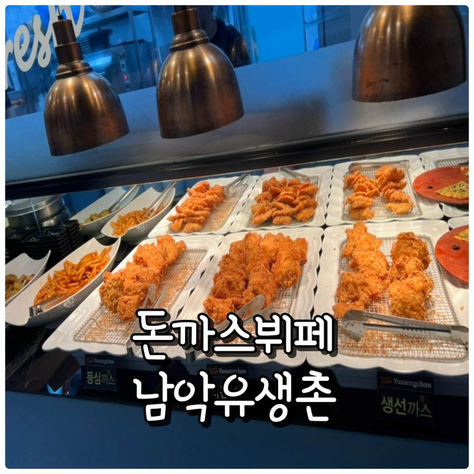 유생촌 목포남악점 이미지