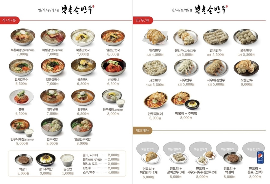 북촌손만두기흥테라 이미지