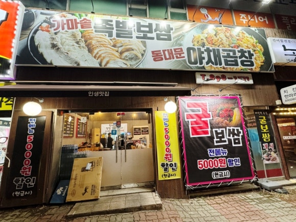 동대문 야채곱창 사진 7