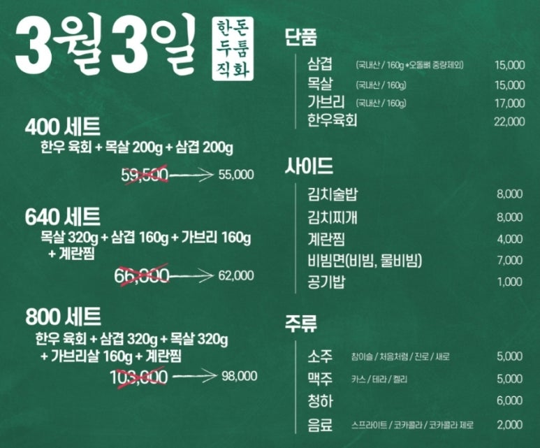 해방삼겹살 이미지
