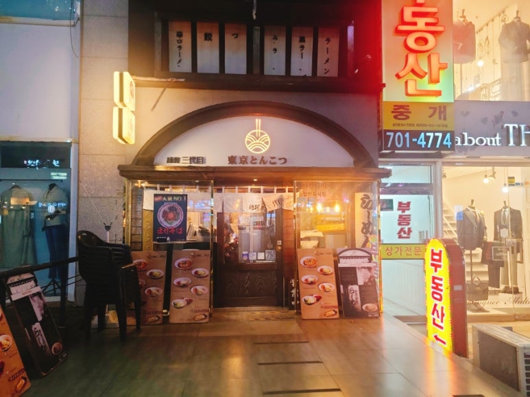 멘야산다이메 해운대점 이미지