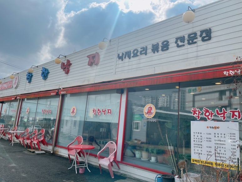 착한낙지박촌점 이미지