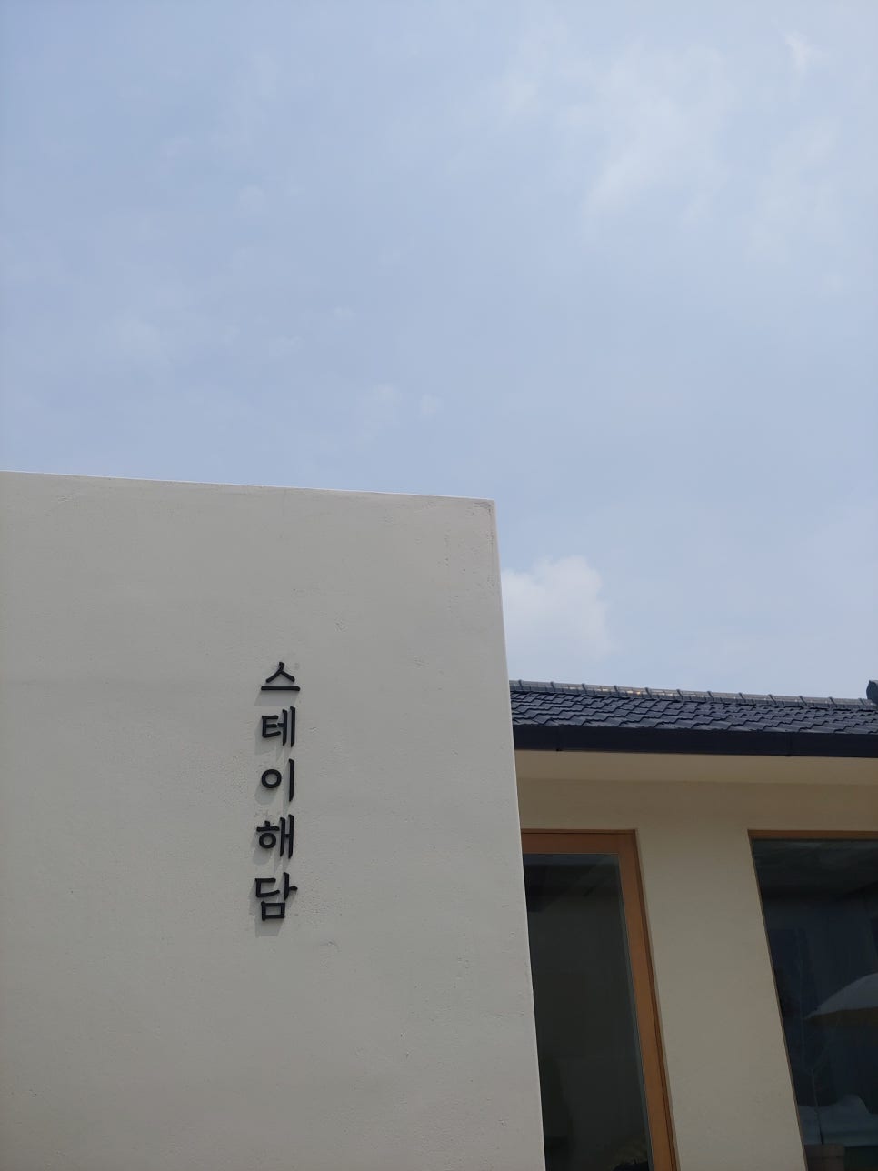 스테이해담 이미지
