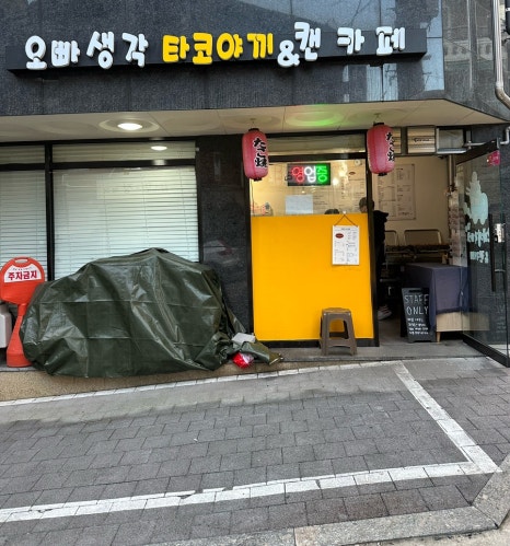 오빠생각타코야끼&캔카페 이미지