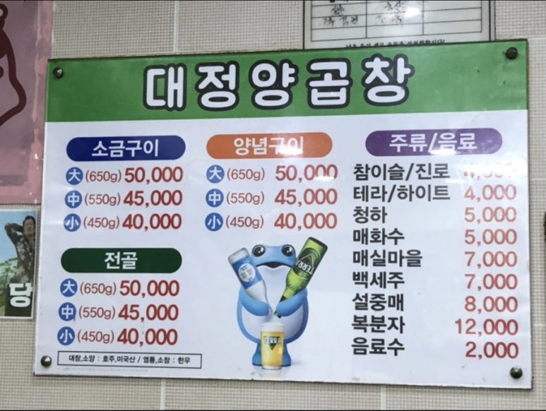 대정양곱창 이미지