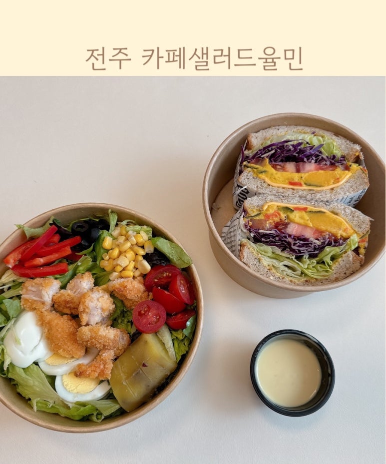 율민샐러드 이미지