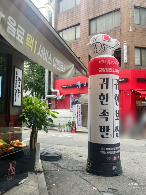 귀한족발 홍대서교점 이미지