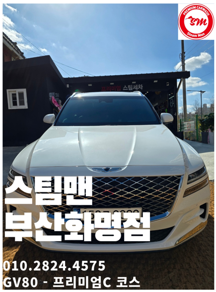 스팀맨부산 이미지