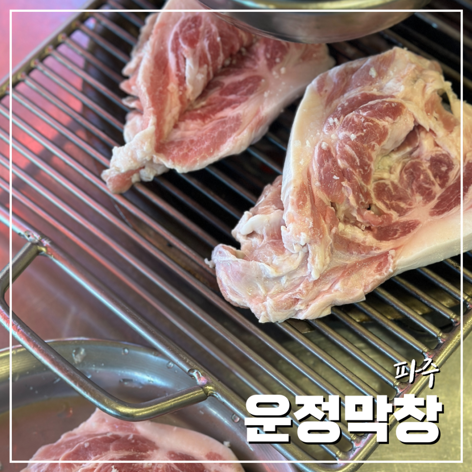 운정막창 이미지