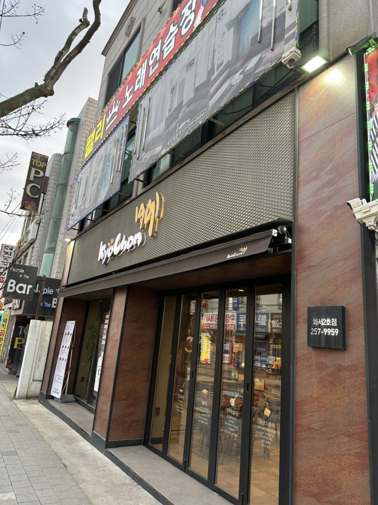교촌치킨화서2호점 이미지
