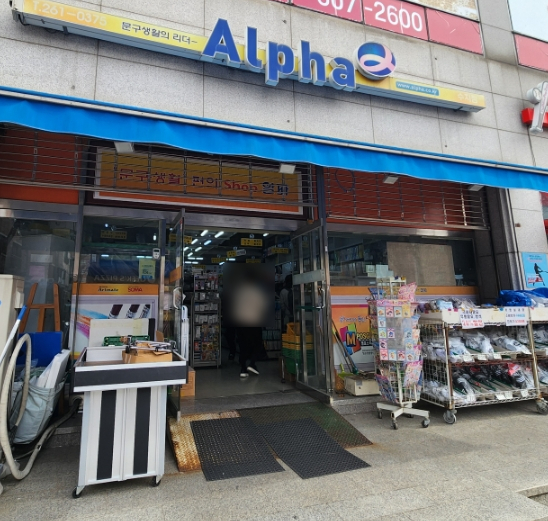 알파수지 이미지