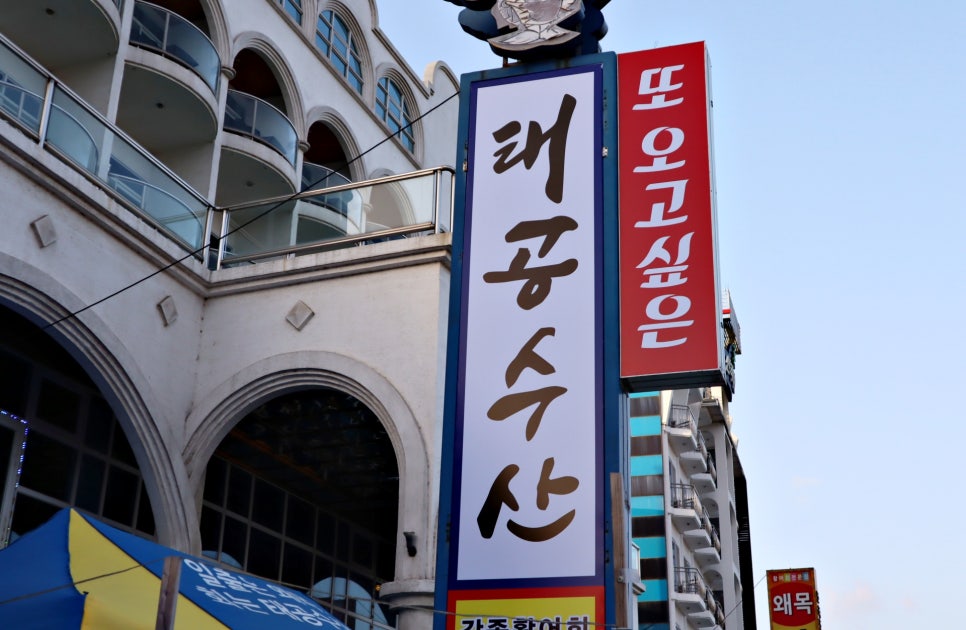 태공 식당 이미지