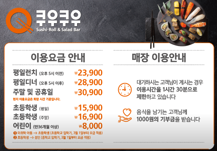 쿠우쿠우 향남점 이미지