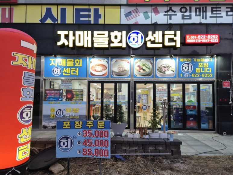 자매물회 이미지