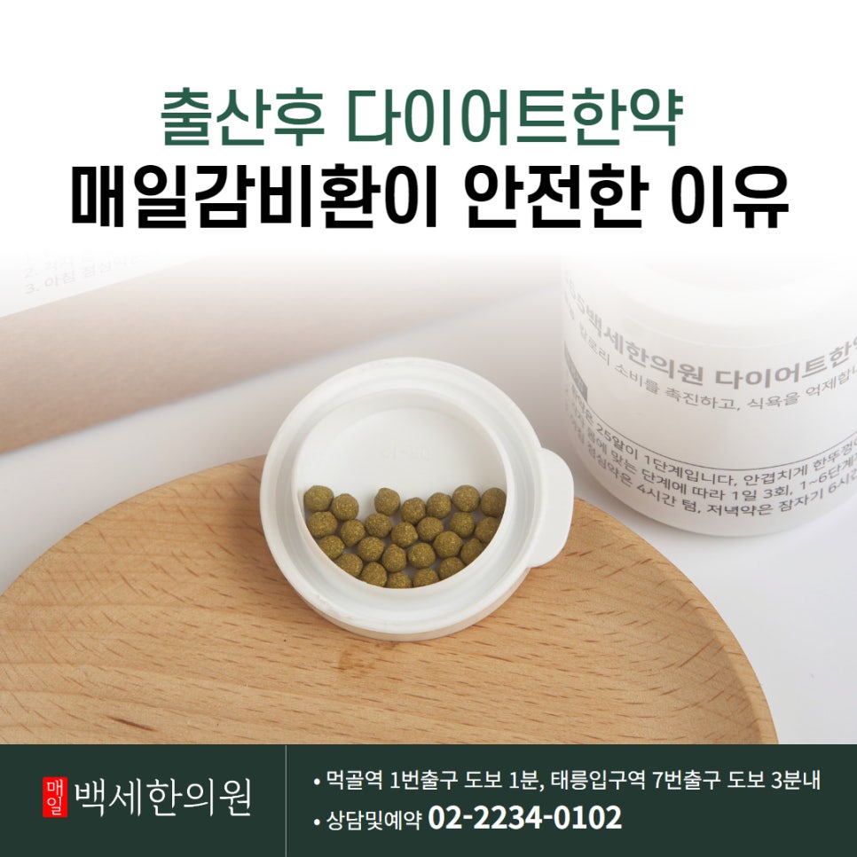 매일백세한의원 이미지