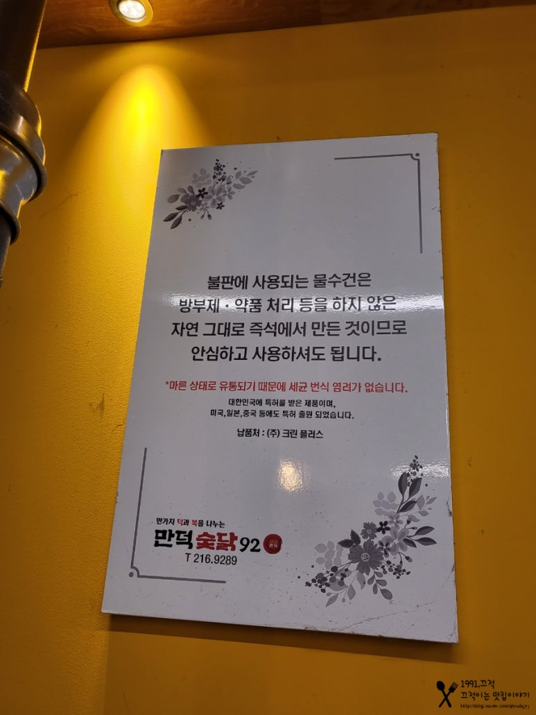 만덕숯닭92 이미지