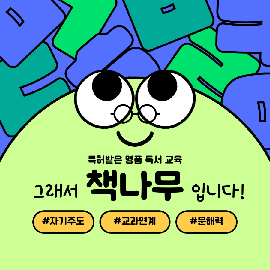 책나무독서논술 이미지