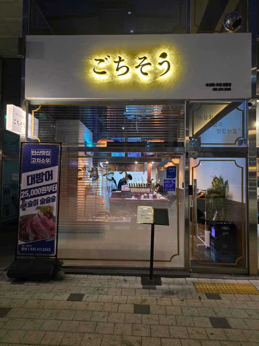 고치소우 이미지