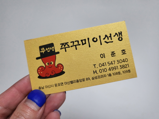 쭈꾸미이선생 이미지