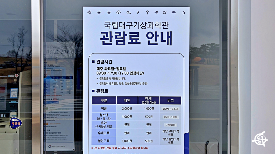 대구지방기상청(국립대구기상과학관) 이미지