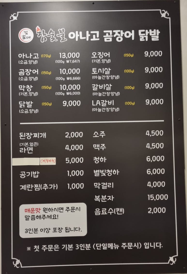 김가네참숯불아나고곰장어닭발 이미지