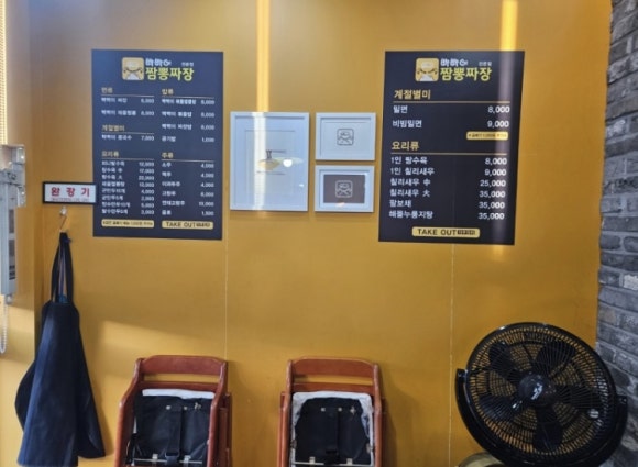 빡빡이 짬뽕짜장 이미지