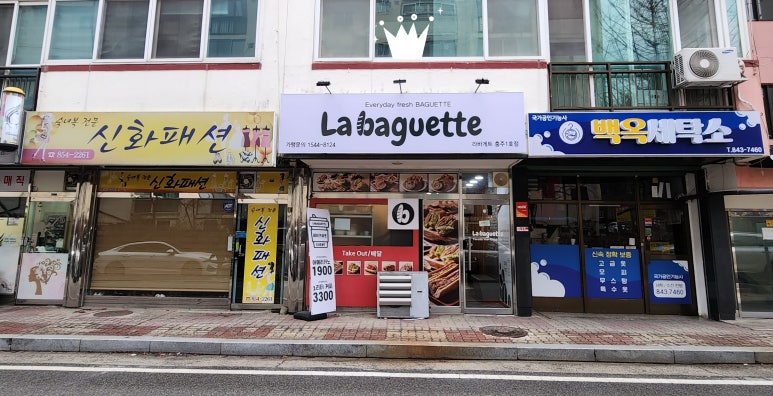 백옥세탁소 이미지