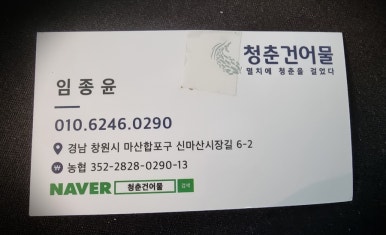 청춘건어물 이미지