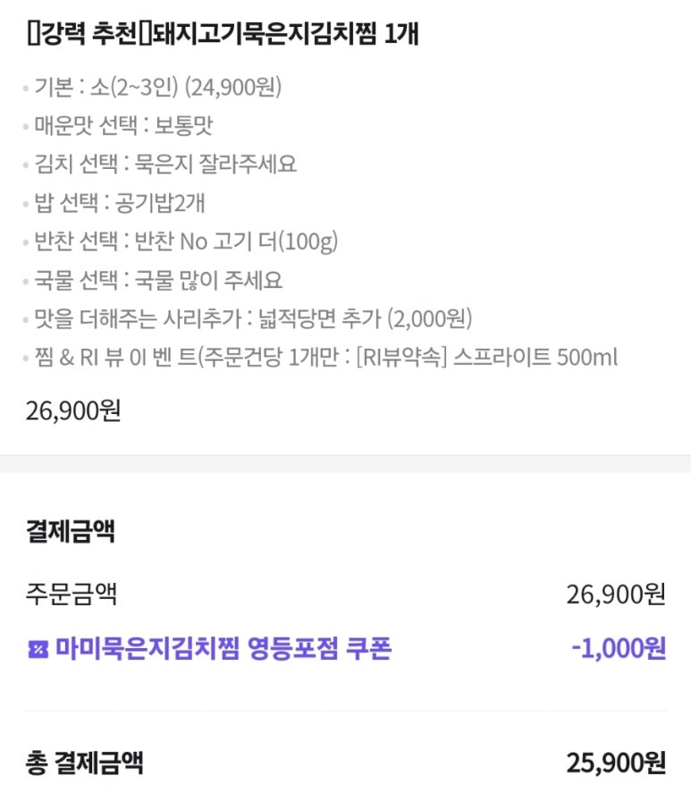 마미묵은지찜 이미지
