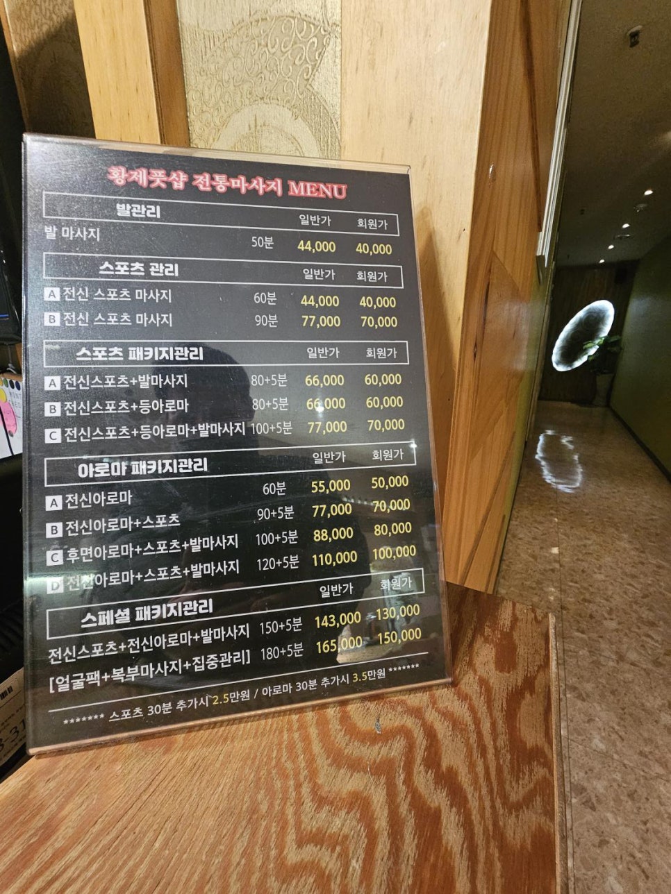 황제체형관리 이미지