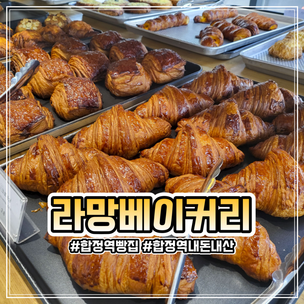 라망베이커리 이미지