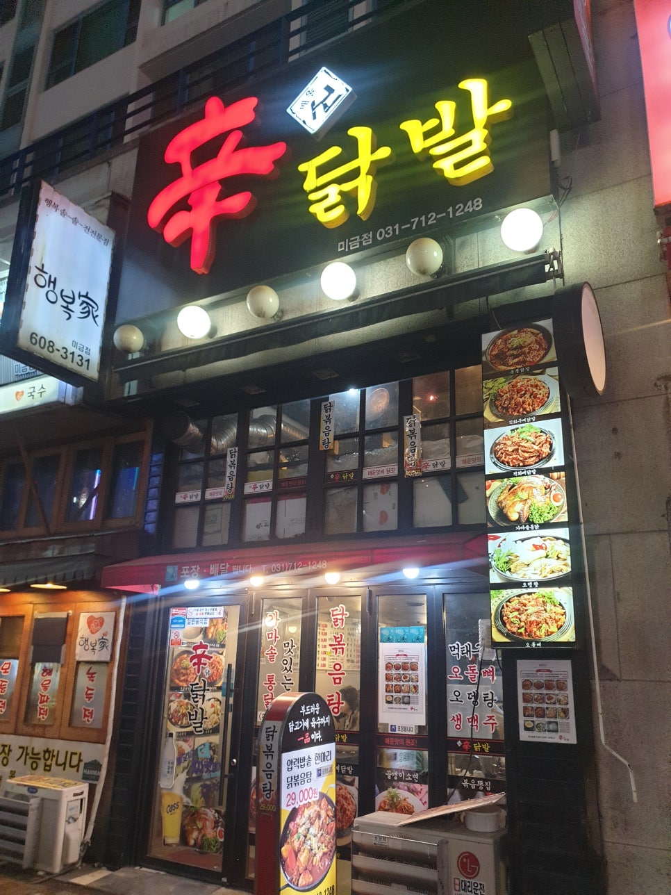 미금신닭발 이미지