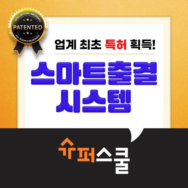 슈퍼스쿨 이미지