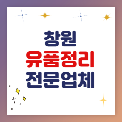 가족애유품정리 이미지